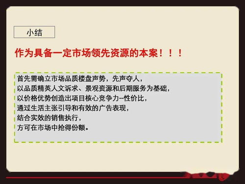 臨沂羅莊永福苑項(xiàng)目營(yíng)銷策略提報(bào)方案